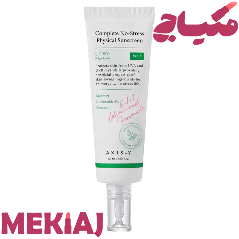 ضدآفتاب فیزیکی اکسیس وای مدل Complete No-Stress Physical Sunscreen V.3 ضدآفتاب فیزیکی اکسیس وای نسخه ۳ با SPF 50 و محافظت طیف گسترده، از پوست در برابر اشعه‌های فرابنفش UVA و UVB محافظت می‌کند. این ضدآفتاب مینرال با زینک اکساید فرموله شده و برای استفاده روزانه طراحی شده است. بافت سبک آن به ایجاد پوششی صاف روی پوست کمک می‌کند و سفیدی قابل مشاهده کمی بر جای می‌گذارد. ترکیبات مؤثر ضدآفتاب اکسیس وای فرمولاسیون ضدآفتاب فیزیکی اکسیس وای شامل ترکیباتی است که به محافظت و مراقبت از پوست کمک می‌کنند: زینک اکساید: فیلتر فیزیکی محافظت در برابر اشعه‌های UVA و UVB. نیاسینامید ۲٪: به یکنواخت شدن رنگ پوست و کاهش ظاهر لک‌های تیره و تیرگی‌های ناشی از افزایش رنگدانه کمک می‌کند. هیالورونیک اسید: به آبرسانی پوست کمک می‌کند. اسکوالان: به حفظ رطوبت و تقویت سد دفاعی پوست کمک می‌کند. مزایای ضدآفتاب فیزیکی اکسیس وای این محصول با SPF 50 از پوست در برابر اشعه‌های فرابنفش محافظت می‌کند. بافت سبک و پوشش صاف آن، استفاده روزانه را آسان‌تر می‌کند. همچنین، این ضدآفتاب از نظر تحریک پوستی آزمایش شده و برای پوست‌های حساس مناسب است. بر اساس اطلاعات محصول، این ضدآفتاب دارای گواهی وگان از مؤسسه صدور گواهی وگان کره نیز هست.